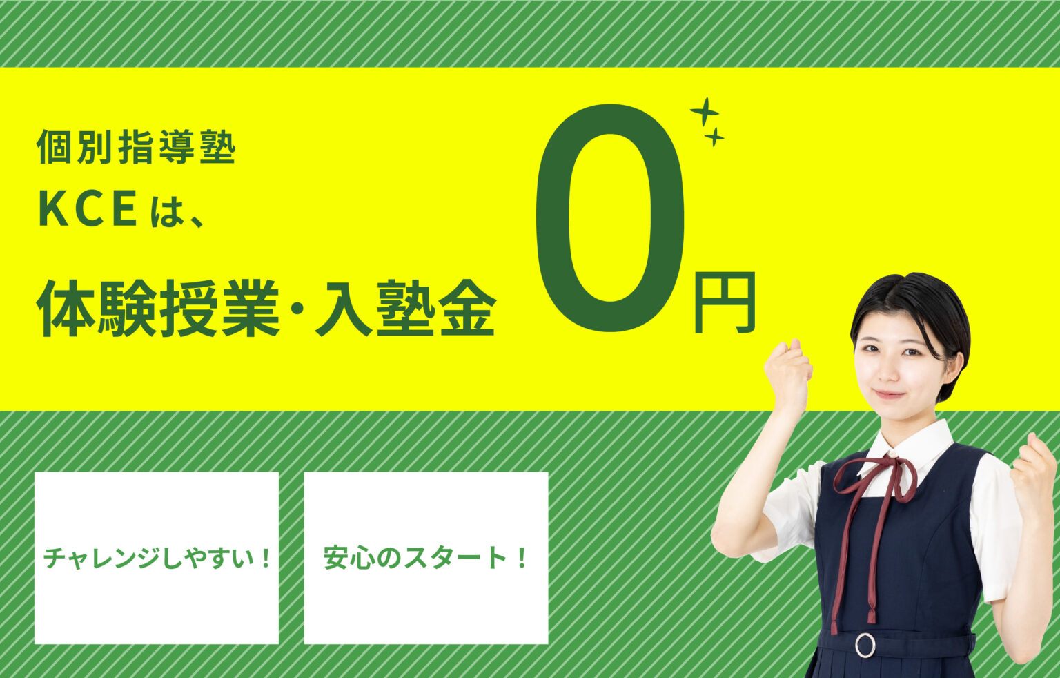 個別指導塾KCE